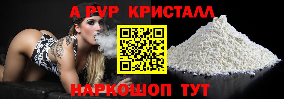 Альфа ПВП крисы CK Северобайкальск