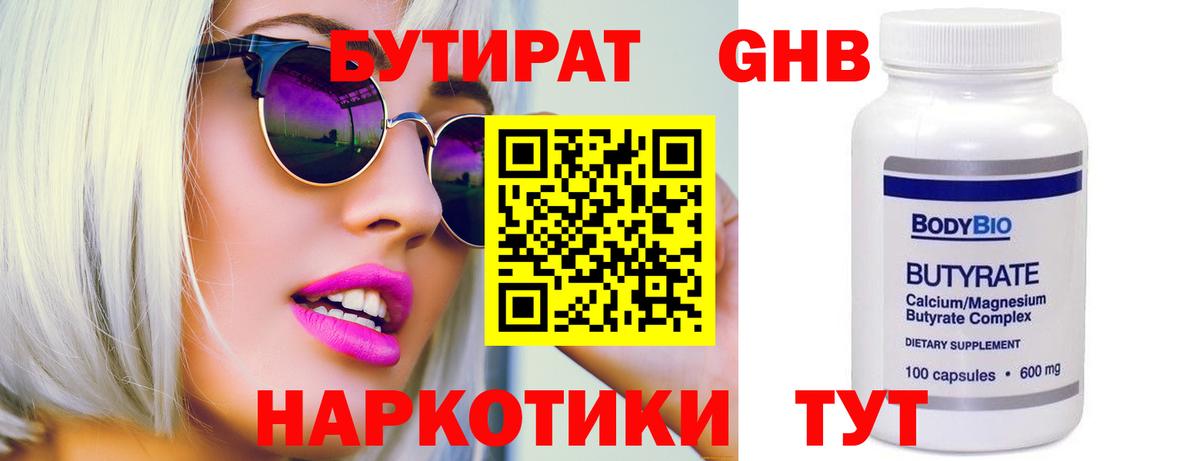 БУТИРАТ 1.4BDO  Вход с VPN  Северобайкальск 