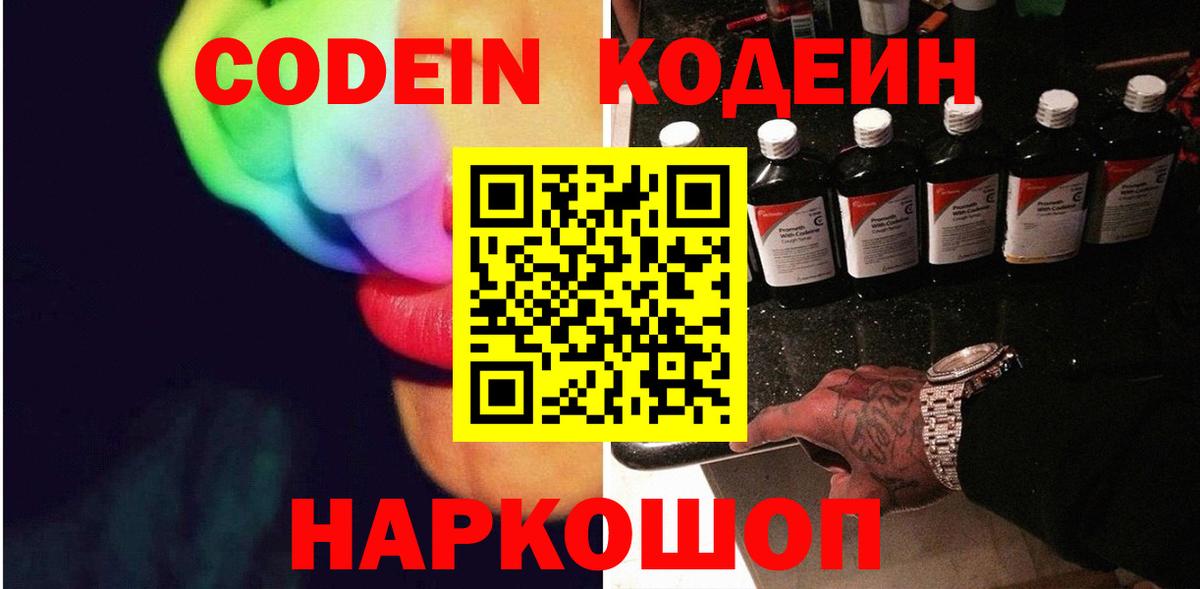 Codein Purple Drank Северобайкальск