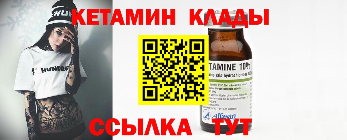 Северобайкальск  КЕТАМИН VHQ  маркетплейс состав  Вход с VPN 
