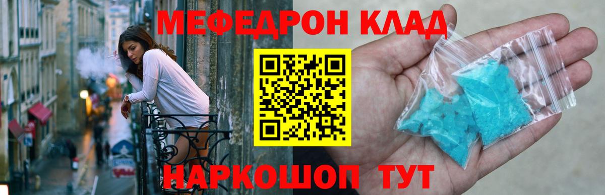 Меф мяу мяу Северобайкальск