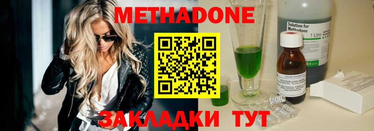 Метадон белоснежный  Вход с VPN  Северобайкальск 