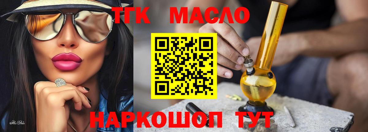 Дистиллят ТГК вейп Северобайкальск